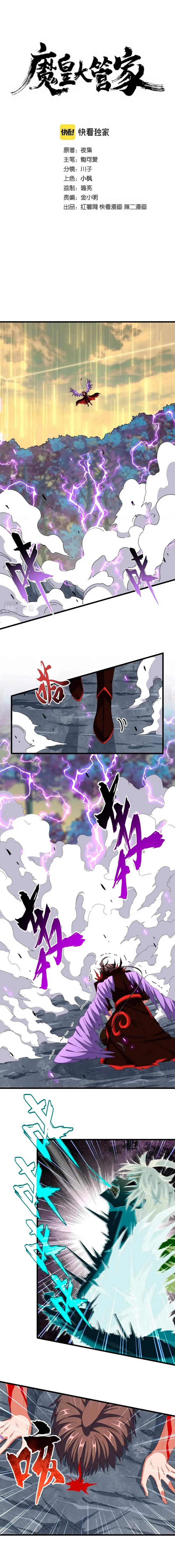 Emperador magico (magic emperor) Capítulo 350 - Page 1