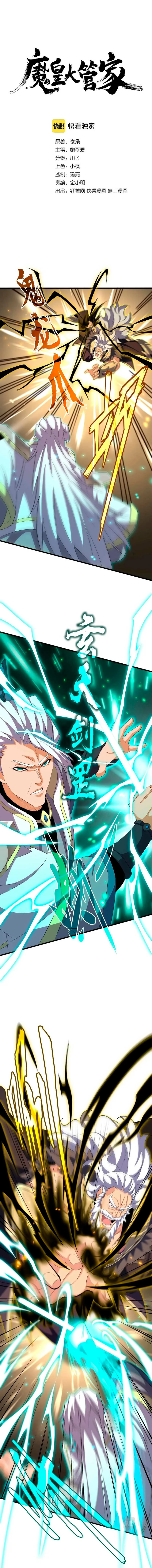 Emperador magico (magic emperor) Capítulo 363 - Page 1