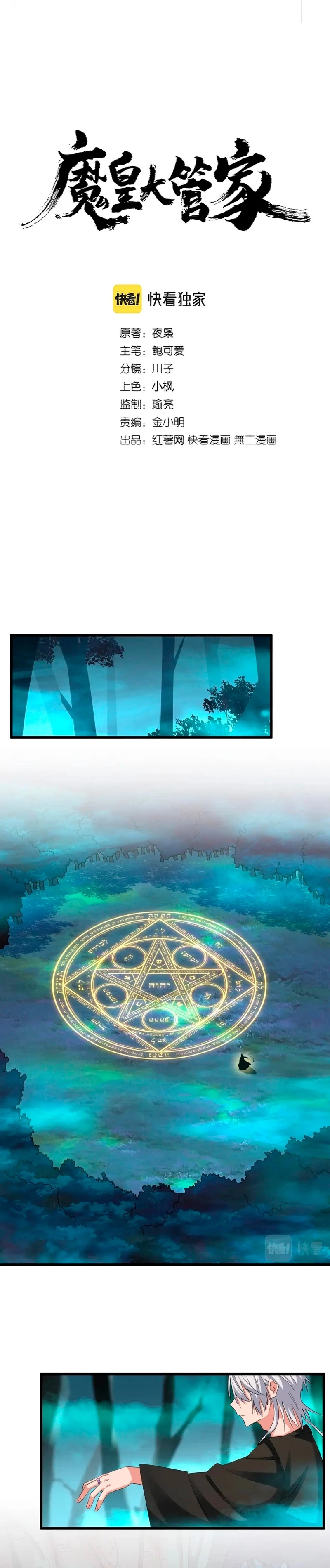 Emperador magico (magic emperor) Capítulo 376 - Page 1