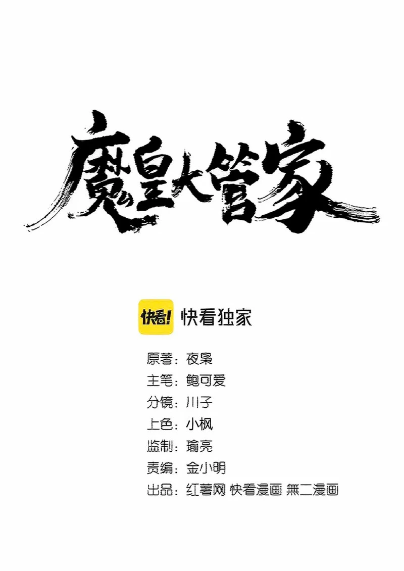 Emperador magico (magic emperor) Capítulo 397 - Page 1