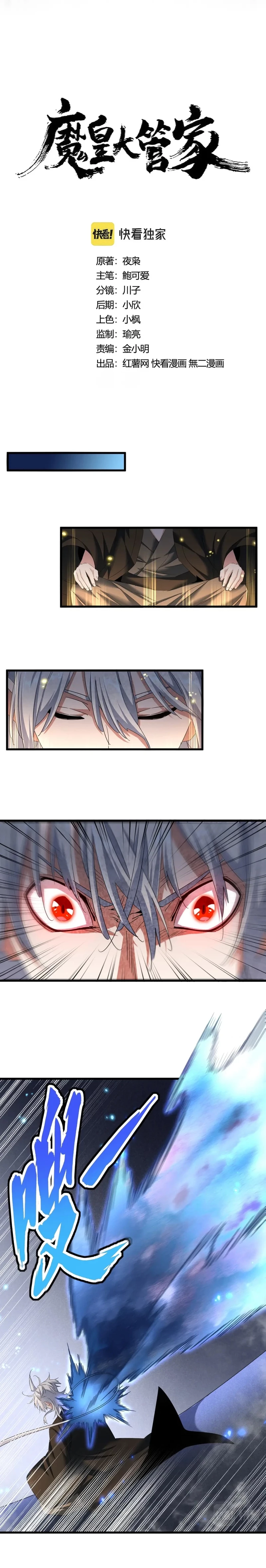 Emperador magico (magic emperor) Capítulo 401 - Page 1