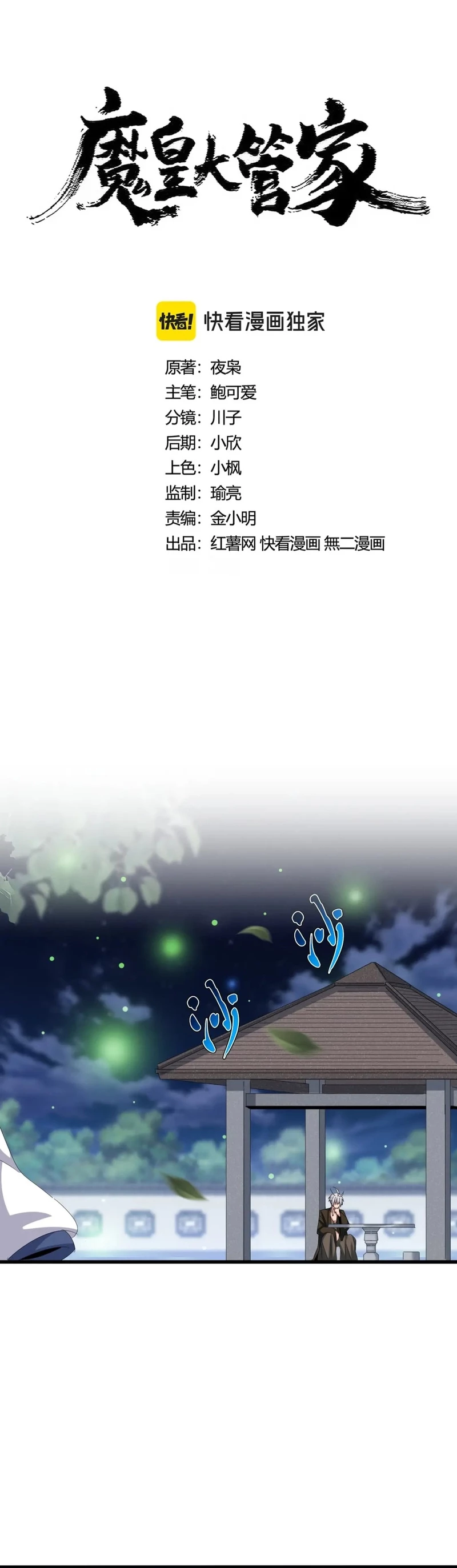 Emperador magico (magic emperor) Capítulo 424 - Page 1