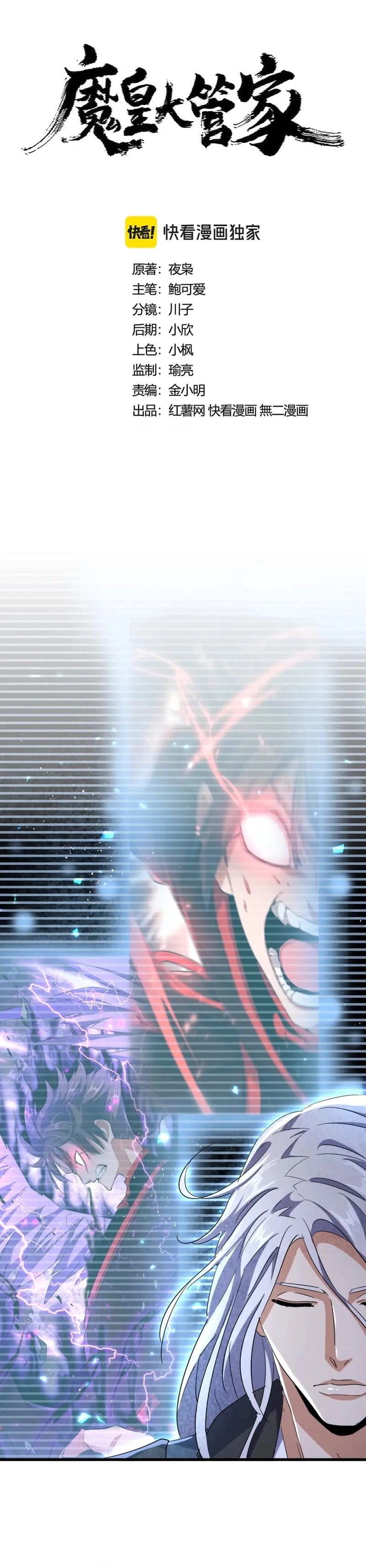 Emperador magico (magic emperor) Capítulo 427 - Page 1