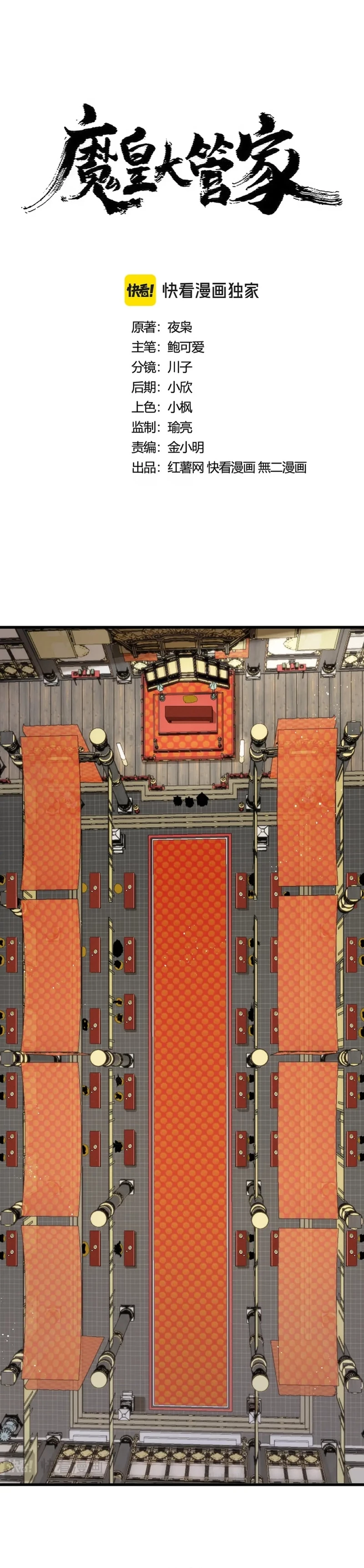 Emperador magico (magic emperor) Capítulo 429 - Page 1