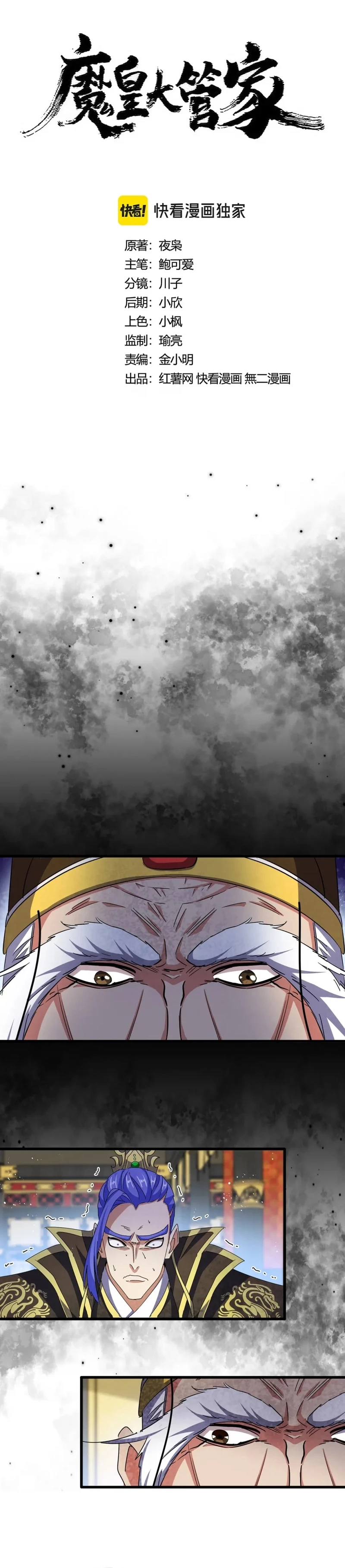 Emperador magico (magic emperor) Capítulo 430 - Page 1