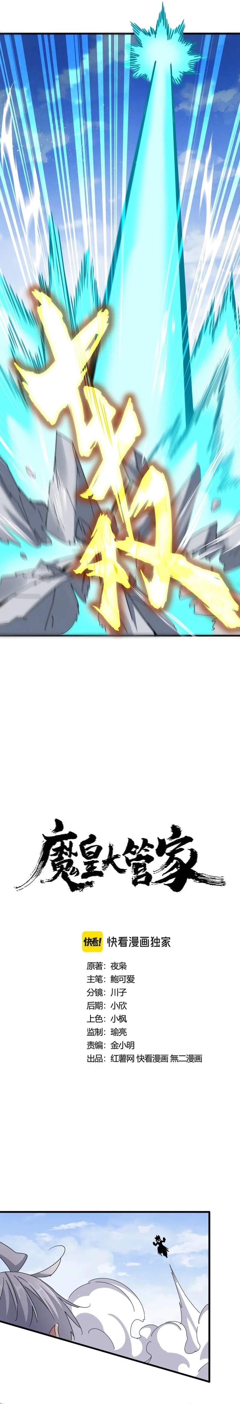 Emperador magico (magic emperor) Capítulo 433 - Page 2