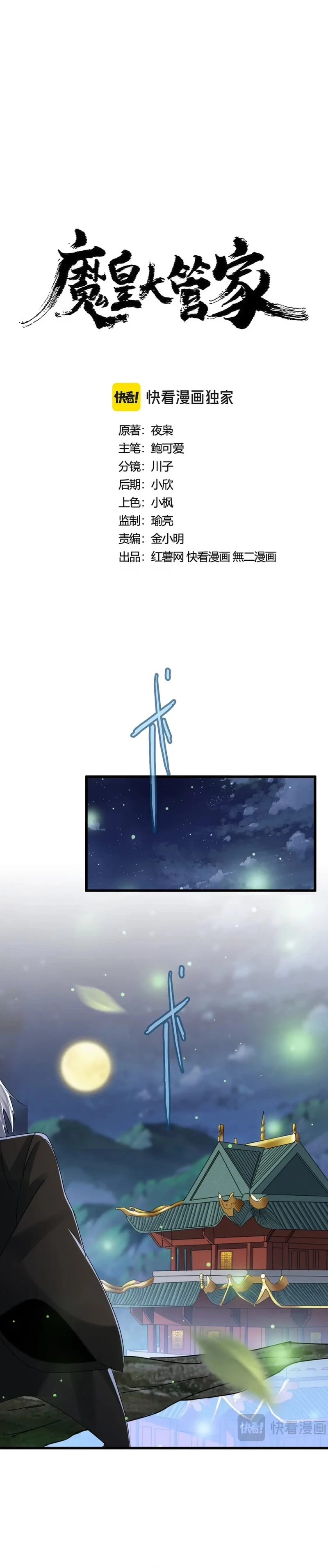 Emperador magico (magic emperor) Capítulo 438 - Page 1