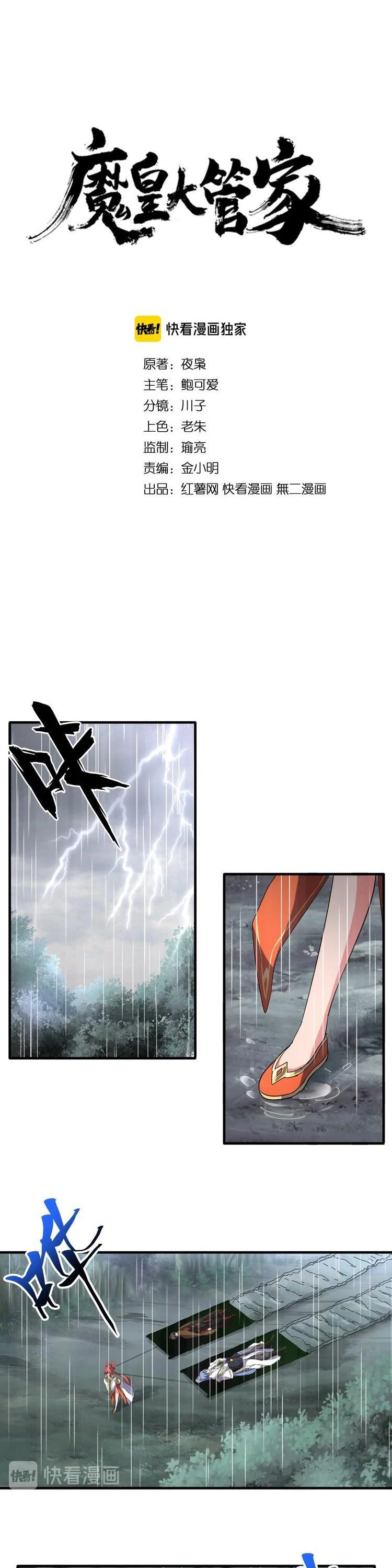 Emperador magico (magic emperor) Capítulo 72 - Page 1