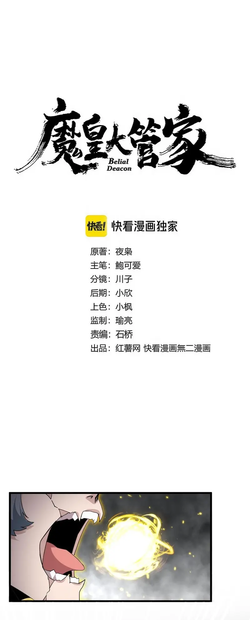 Emperador magico (magic emperor) Capítulo 729 - Page 3