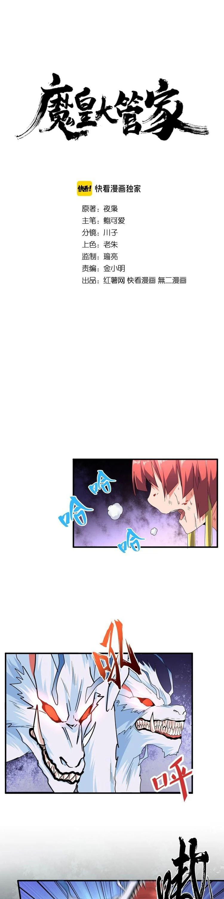 Emperador magico (magic emperor) Capítulo 74 - Page 1