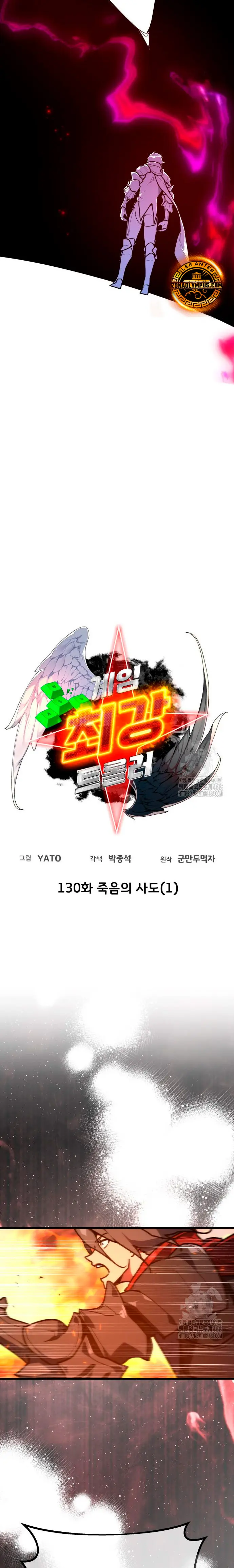 El Troll más fuerte del mundo Capítulo 130 - Page 4