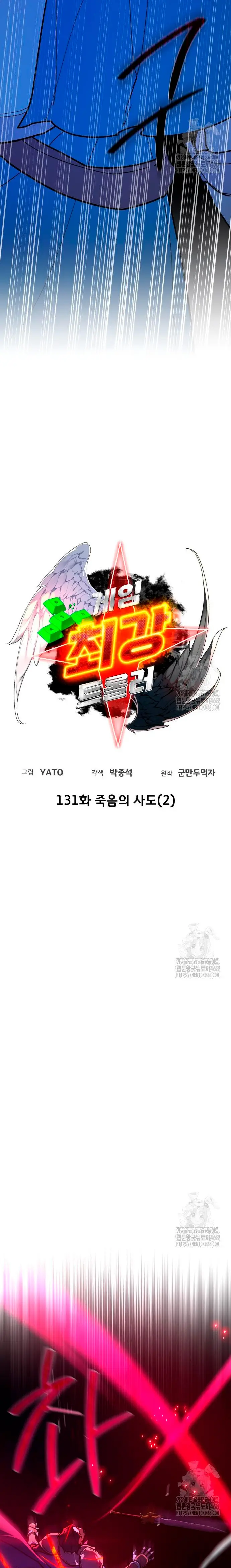 El Troll más fuerte del mundo Capítulo 131 - Page 6