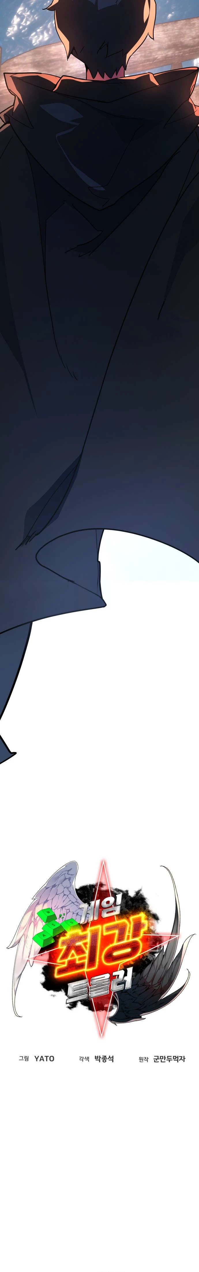 El Troll más fuerte del mundo Capítulo 85 - Page 13