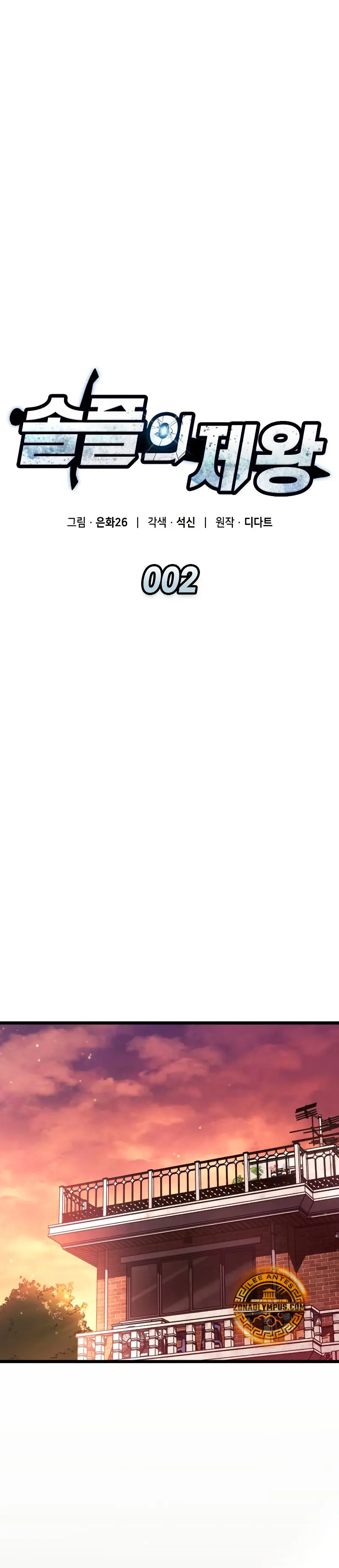 Emperador del Juego en Solitario Capítulo 2 - Page 19