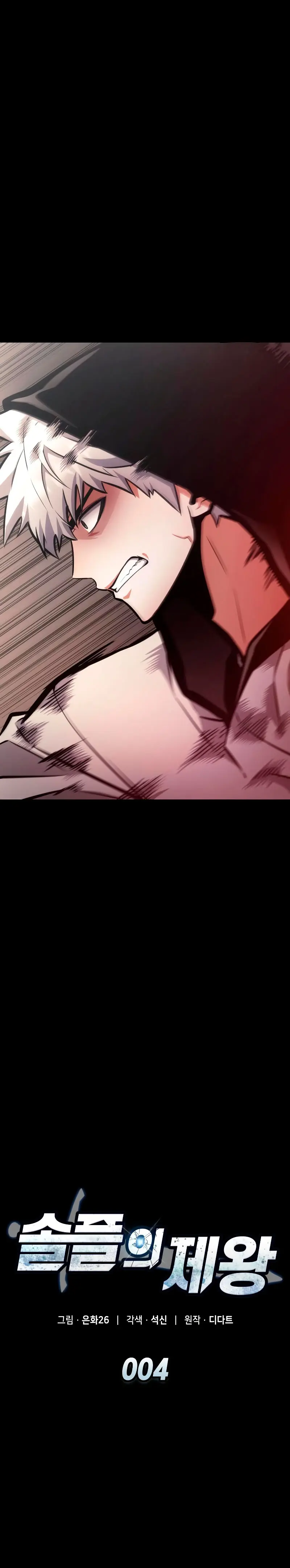 Emperador del Juego en Solitario Capítulo 4 - Page 17