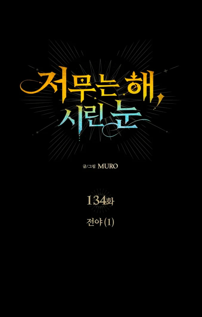 Ojos Nevados en una Noche Obscura Capítulo 134 - Page 11