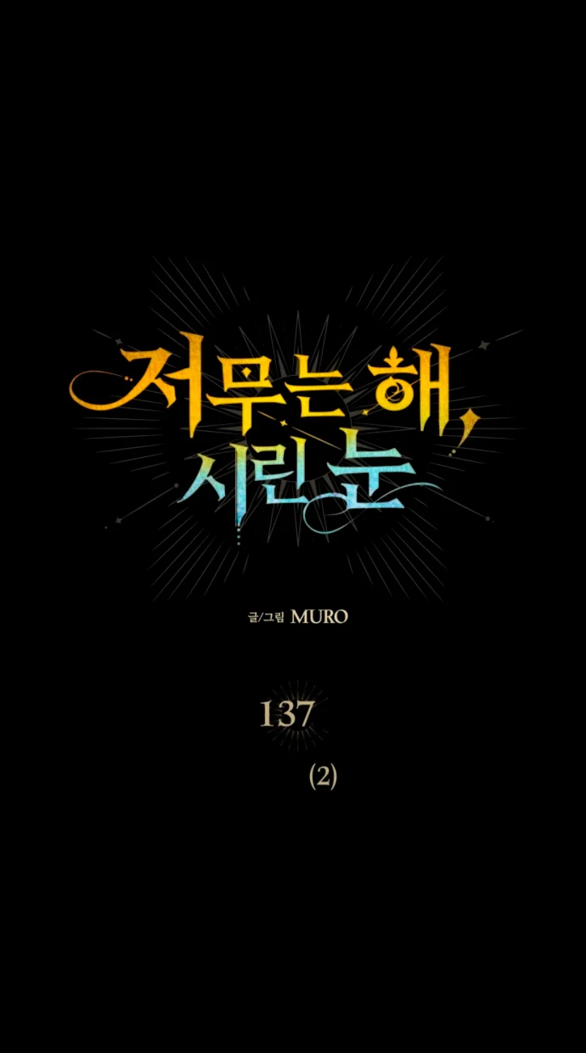 Ojos Nevados en una Noche Obscura Capítulo 137 - Page 5