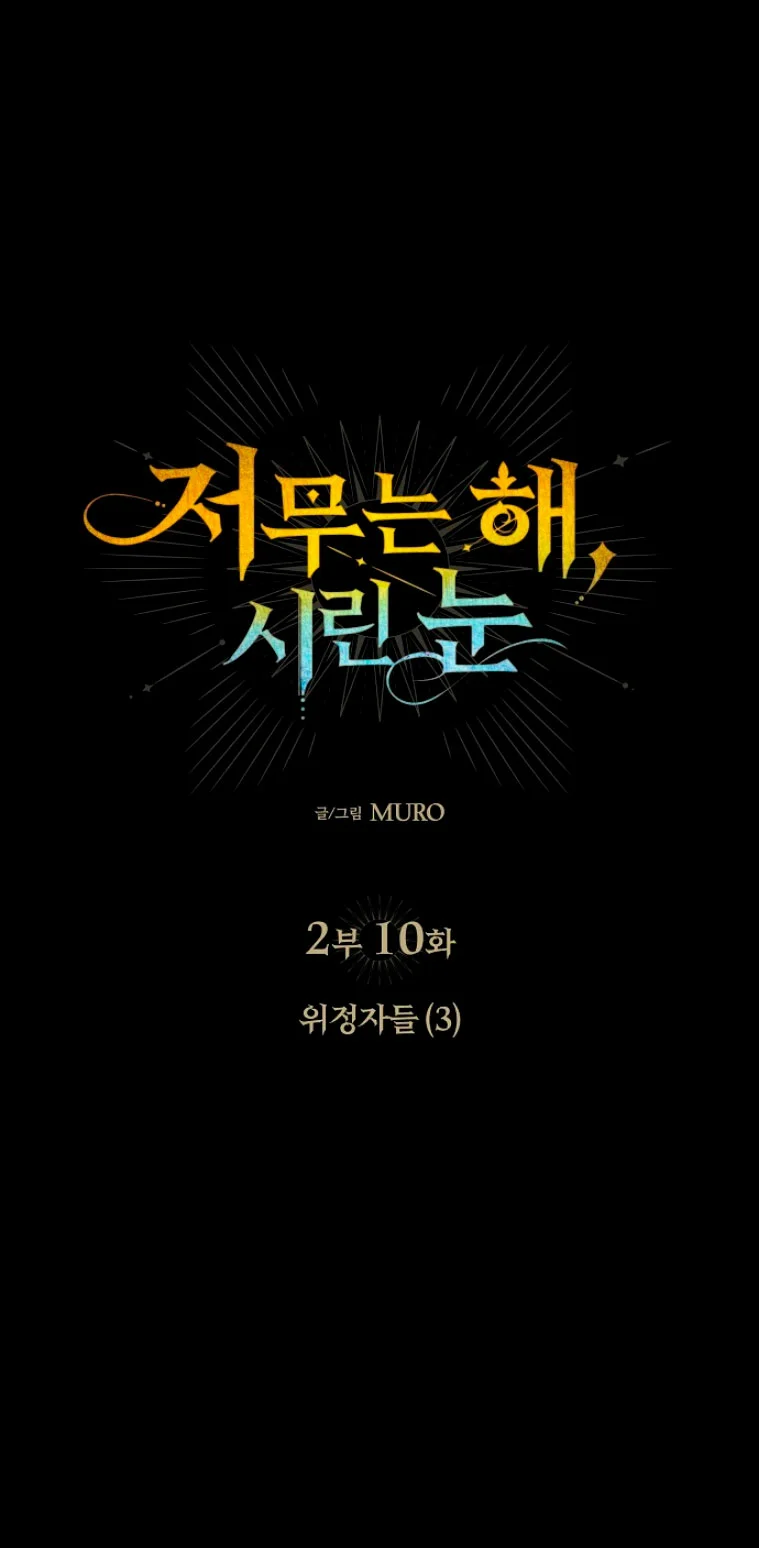 Ojos Nevados en una Noche Obscura Capítulo 152 - Page 7