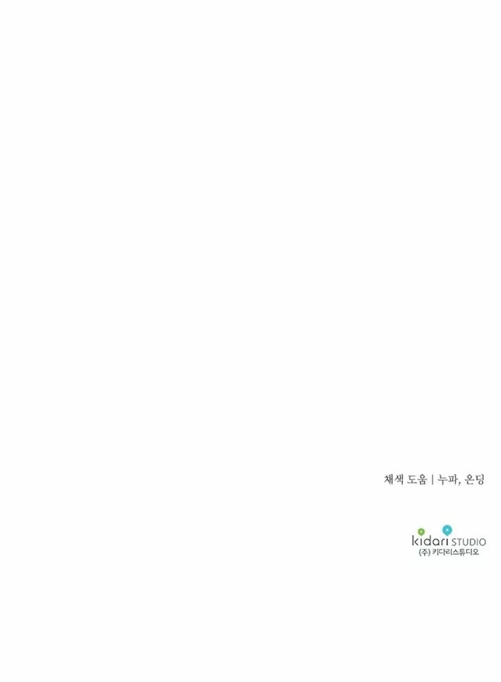 Ojos Nevados en una Noche Obscura Capítulo 21 - Page 61