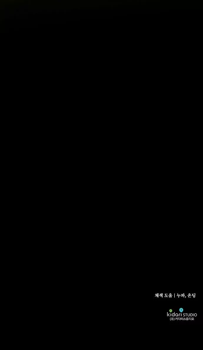 Ojos Nevados en una Noche Obscura Capítulo 26 - Page 90