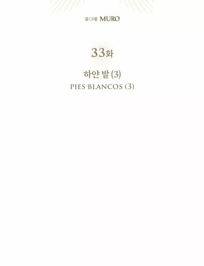 Ojos Nevados en una Noche Obscura Capítulo 33 - Page 3