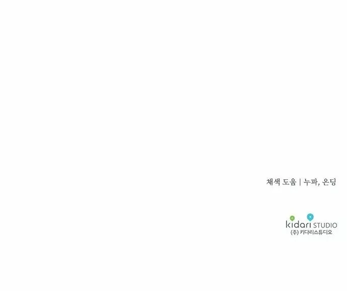 Ojos Nevados en una Noche Obscura Capítulo 42 - Page 92