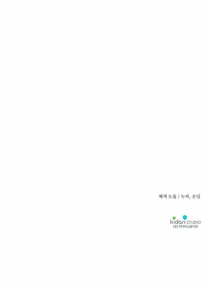 Ojos Nevados en una Noche Obscura Capítulo 45 - Page 80