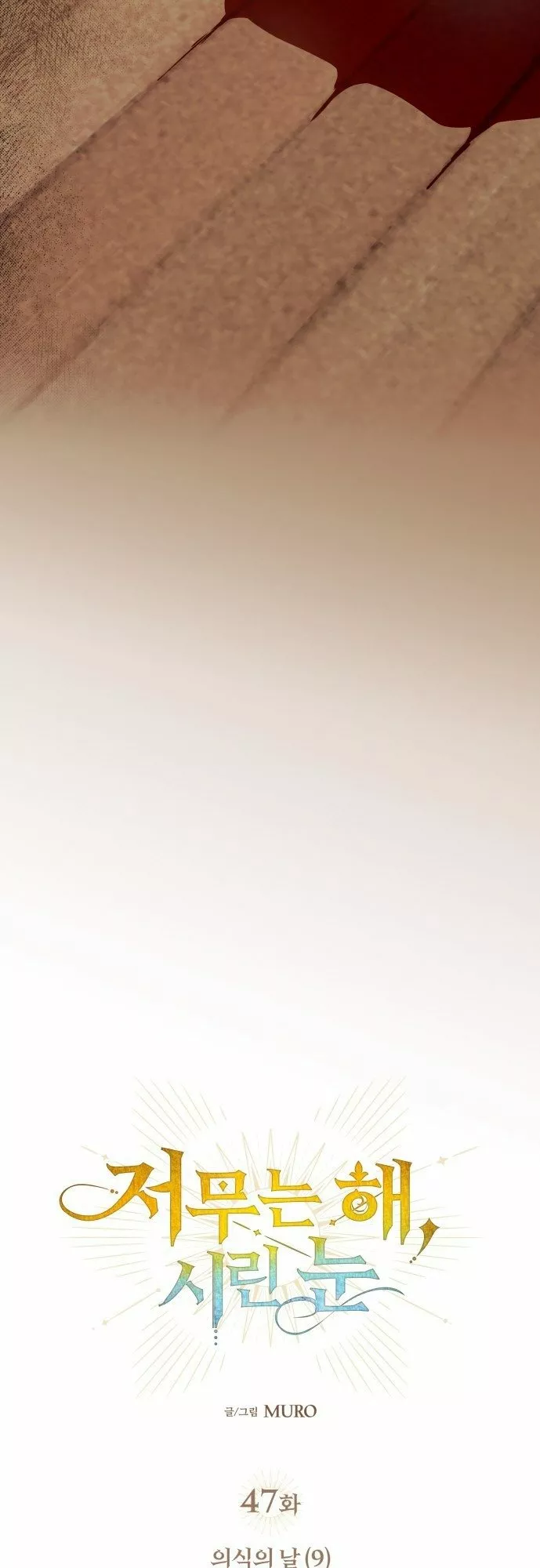 Ojos Nevados en una Noche Obscura Capítulo 47 - Page 27