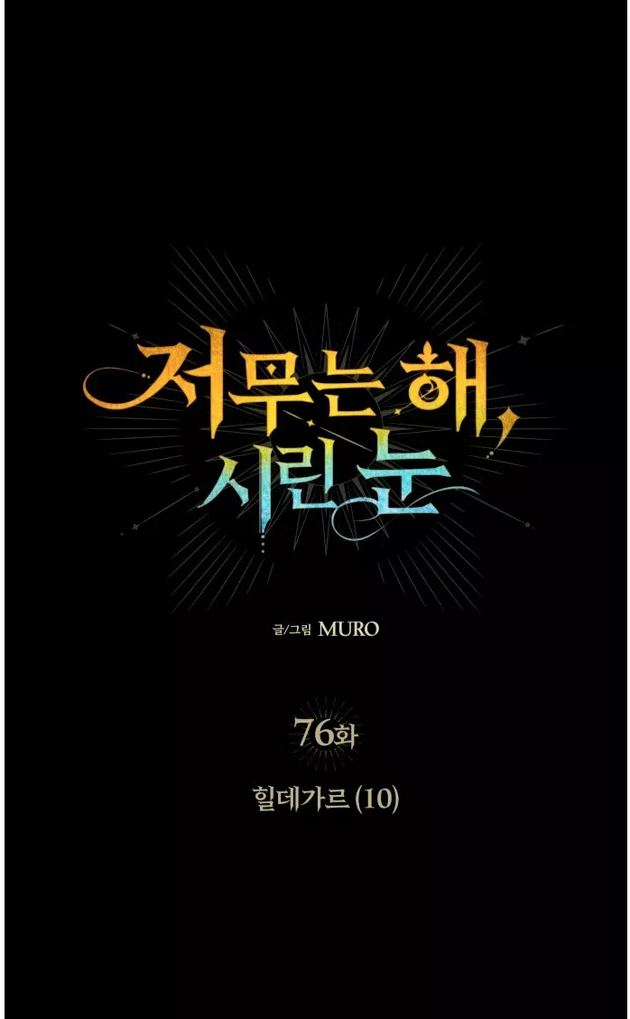 Ojos Nevados en una Noche Obscura Capítulo 76 - Page 10