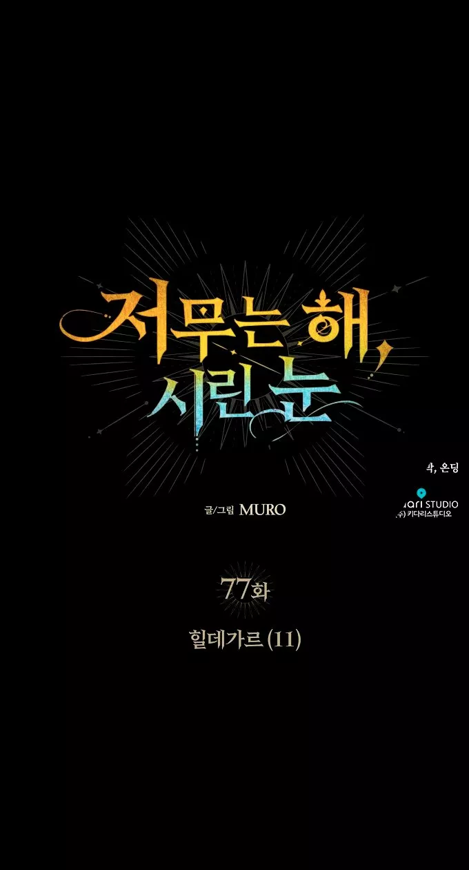 Ojos Nevados en una Noche Obscura Capítulo 77 - Page 11