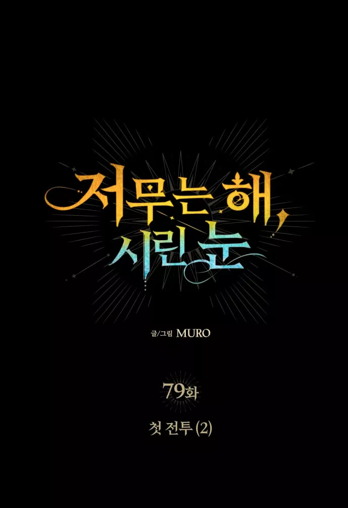 Ojos Nevados en una Noche Obscura Capítulo 79 - Page 23