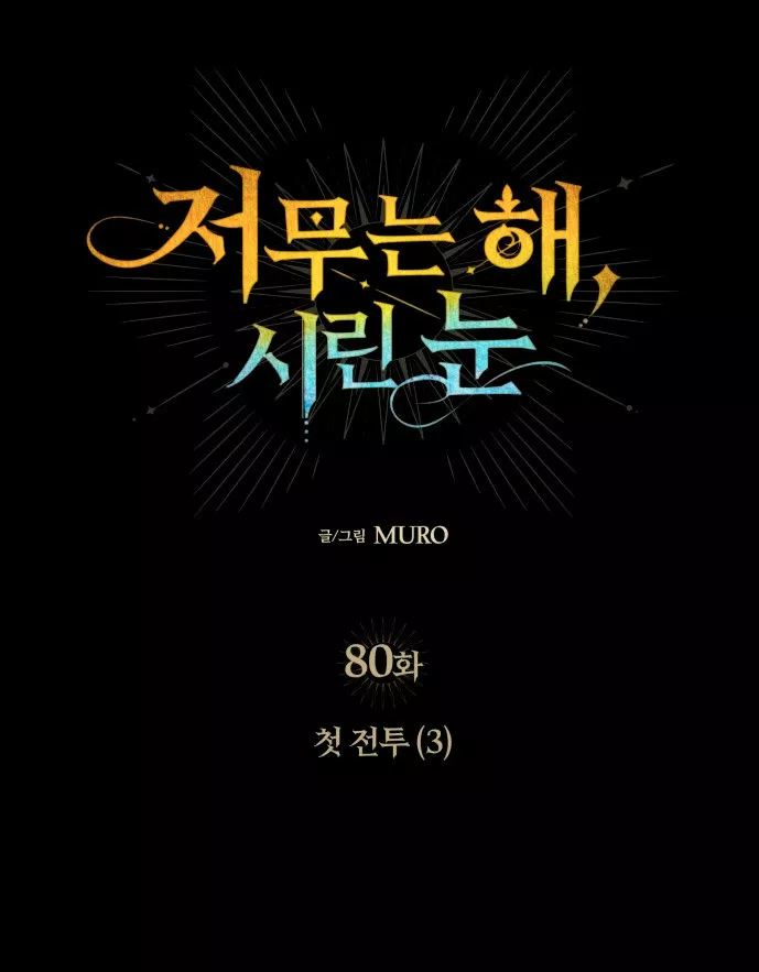 Ojos Nevados en una Noche Obscura Capítulo 80 - Page 15