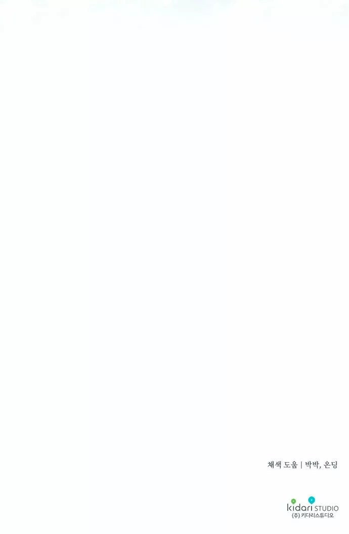 Ojos Nevados en una Noche Obscura Capítulo 85 - Page 80