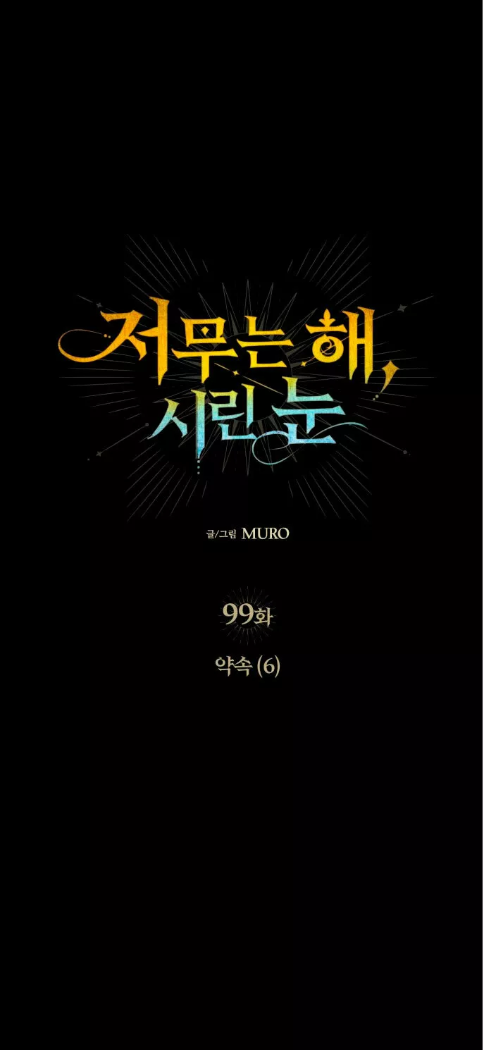 Ojos Nevados en una Noche Obscura Capítulo 99 - Page 37