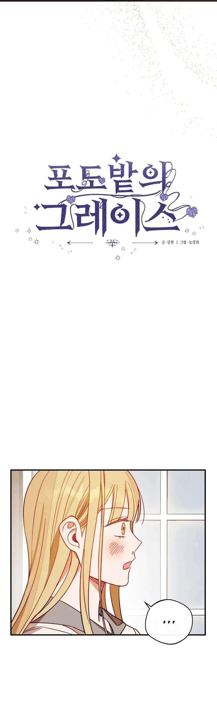 Gracia en el viñedo Capítulo 15 - Page 1