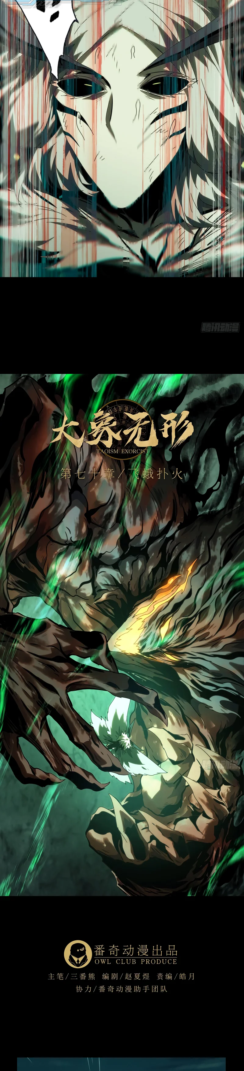 Taoista Absoluto: Mi Camino es la Cima Capítulo 207 - Page 17