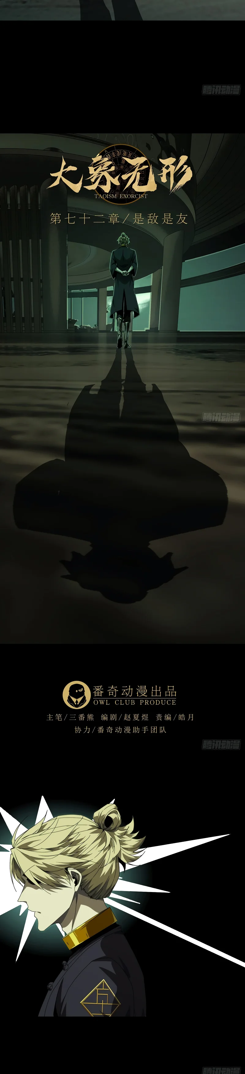 Taoista Absoluto: Mi Camino es la Cima Capítulo 212 - Page 7