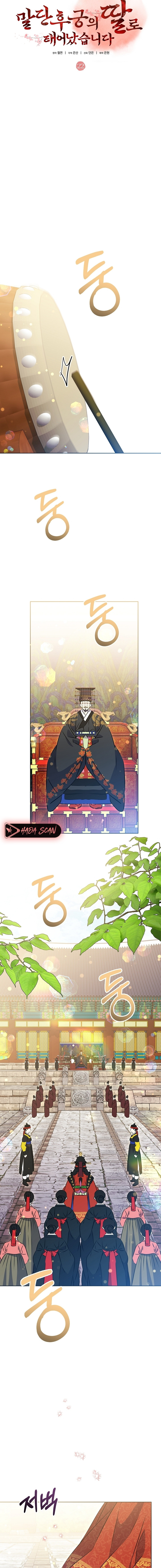 Nací como la hija de una humilde concubina Capítulo 22 - Page 6