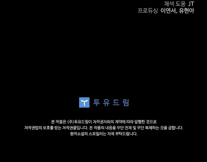 Soy la doctora del emperador moribundo Capítulo 26 - Page 11