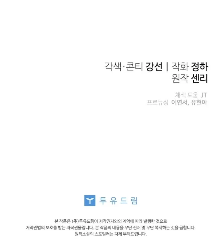 Soy la doctora del emperador moribundo Capítulo 33 - Page 11