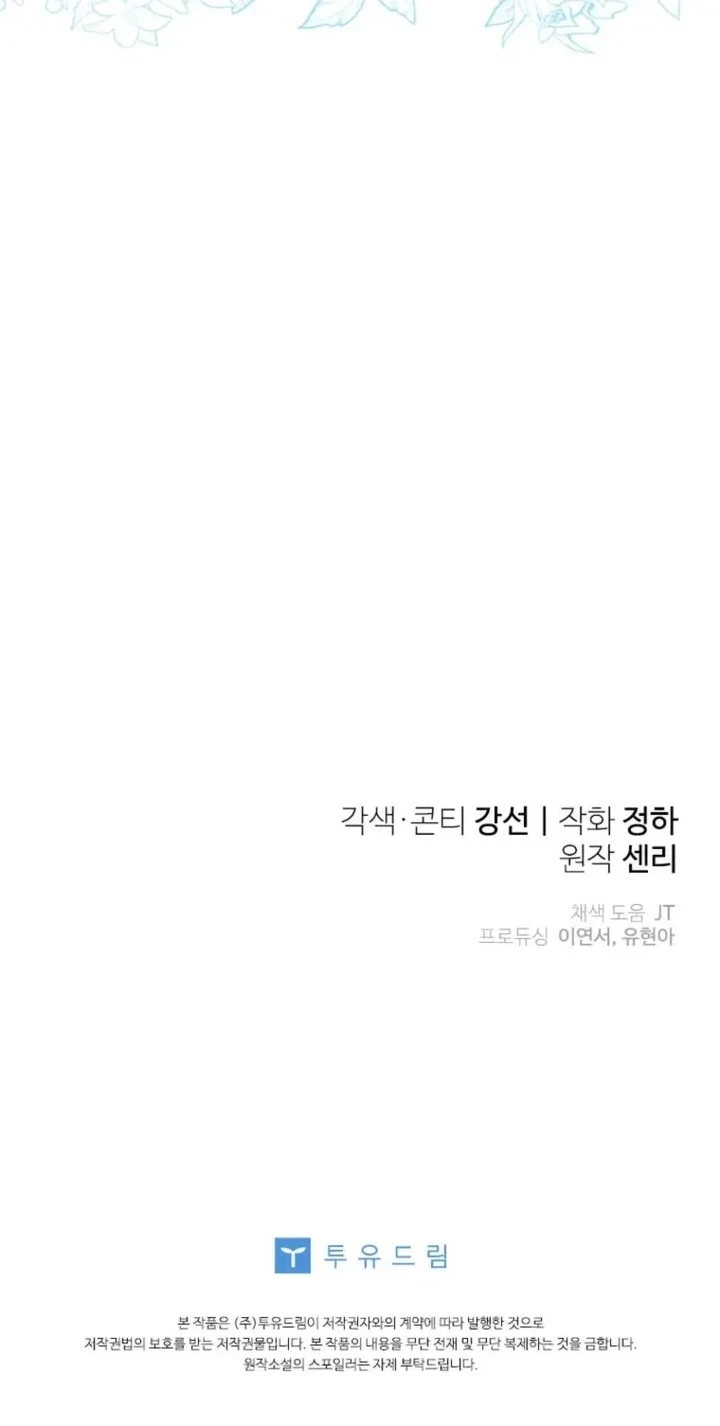 Soy la doctora del emperador moribundo Capítulo 41 - Page 11