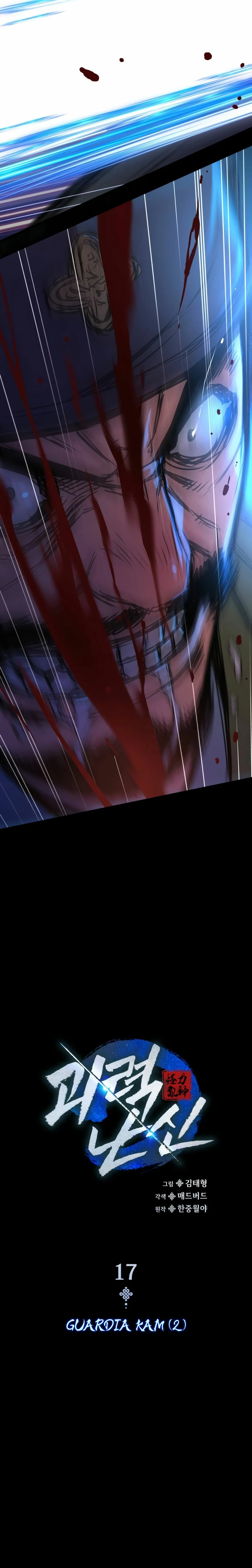 El Dios Caotico de Fuerza Extraordinaria Capítulo 17 - Page 17