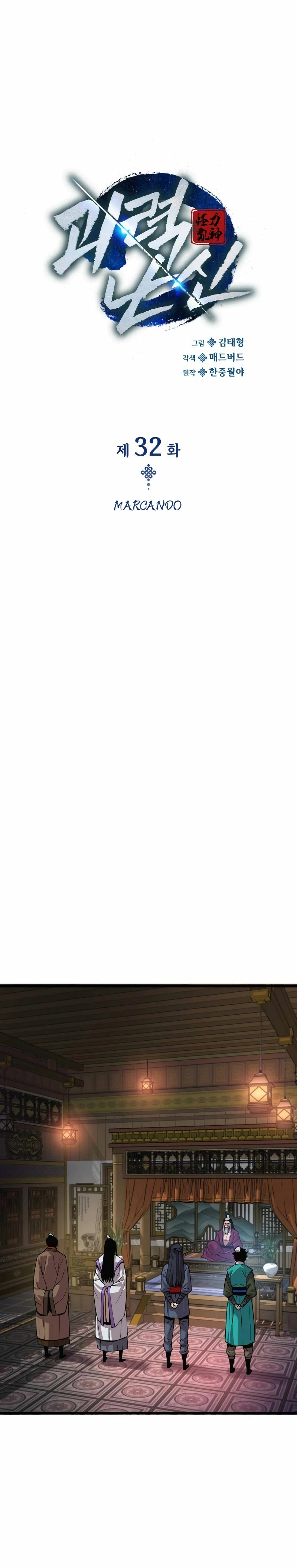 El Dios Caotico de Fuerza Extraordinaria Capítulo 32 - Page 23