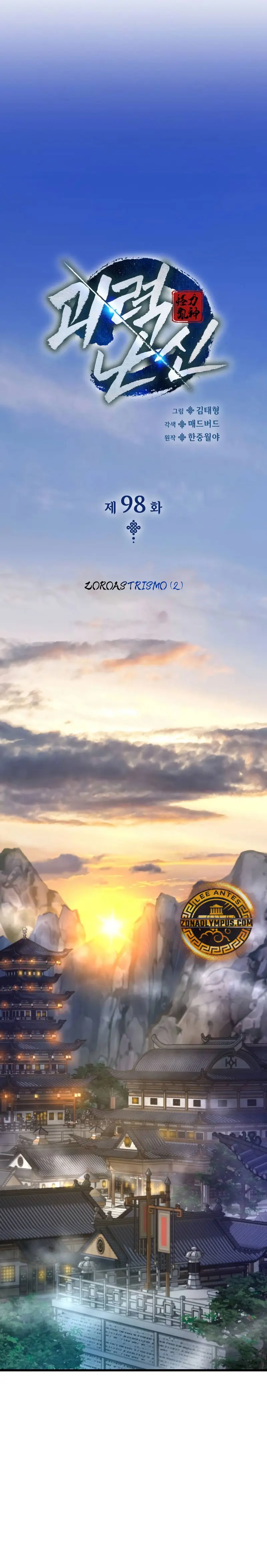 El Dios Caotico de Fuerza Extraordinaria Capítulo 98 - Page 4