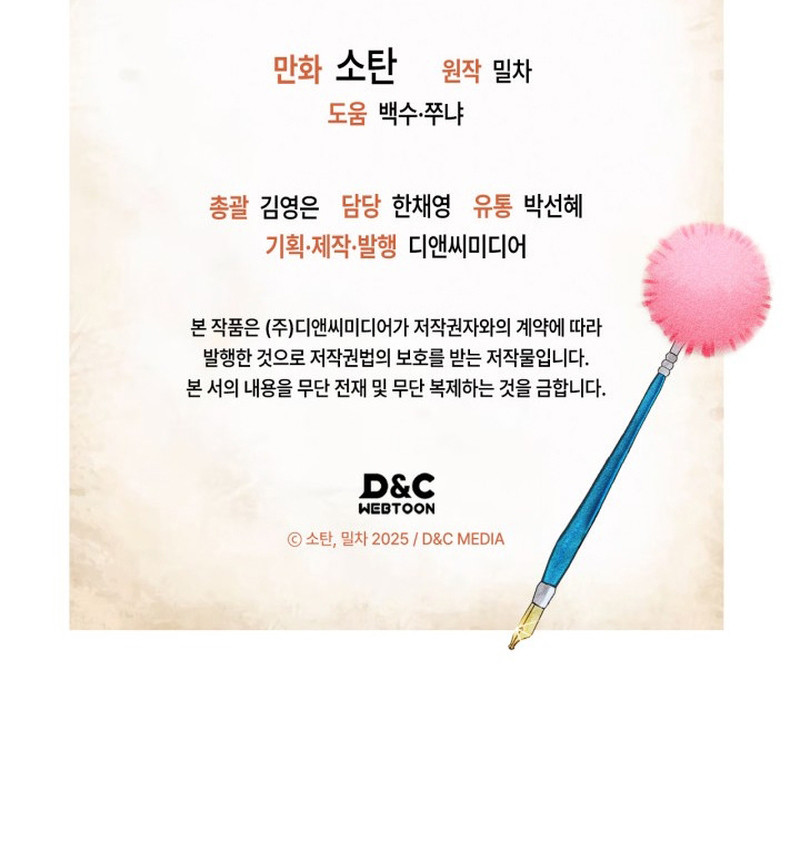 Domando Un Munchkin Capítulo 20 - Page 14