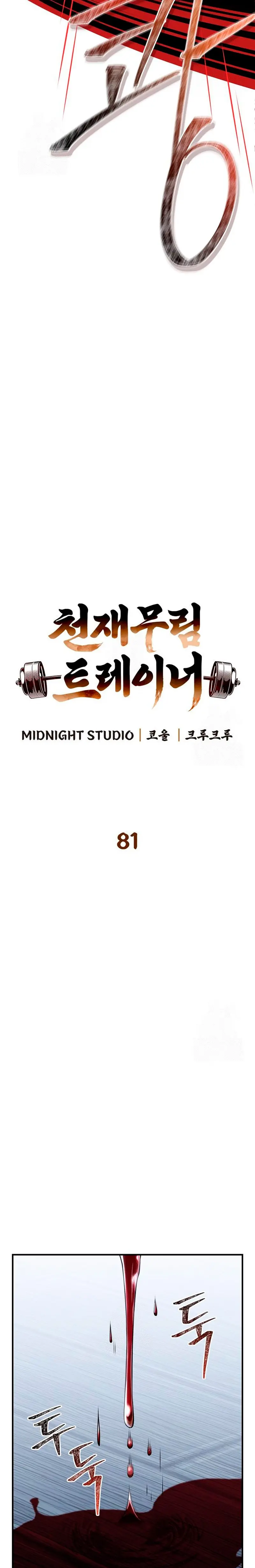 El Genio entrenador de artes marciales Capítulo 81 - Page 5