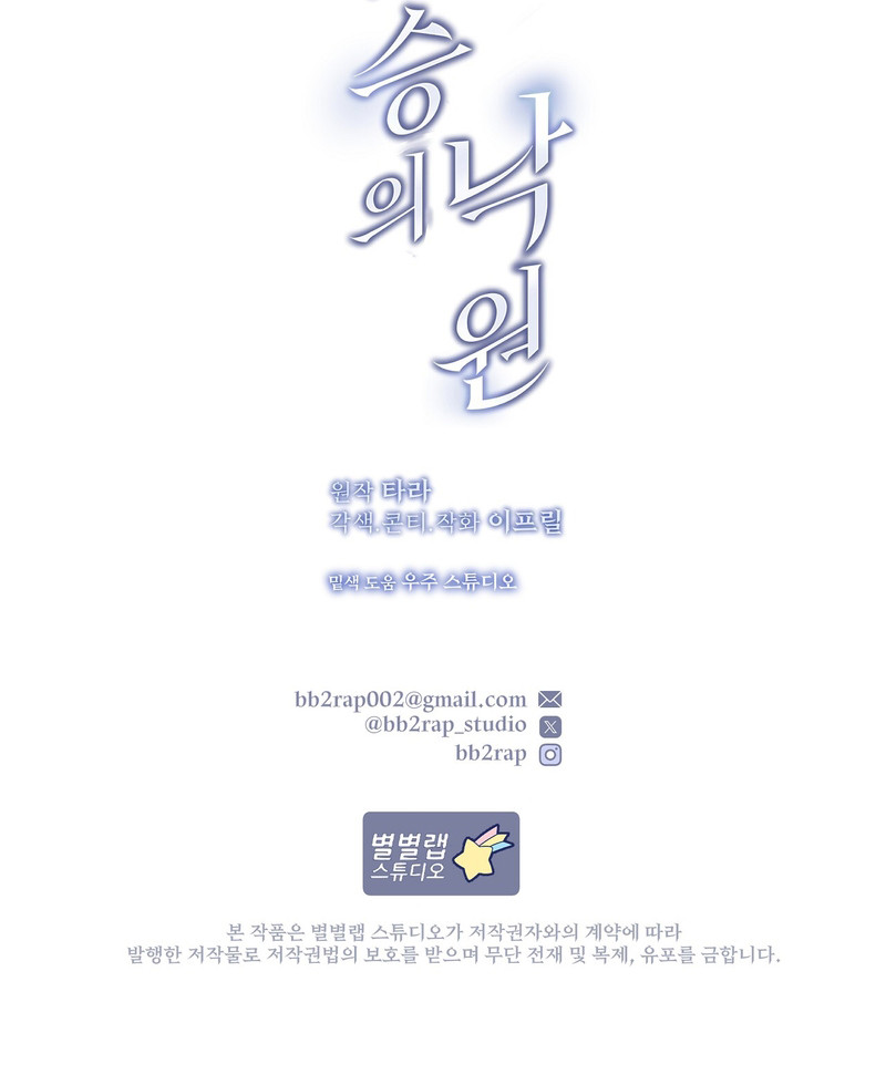 Paraíso Salvaje Capítulo 14 - Page 13