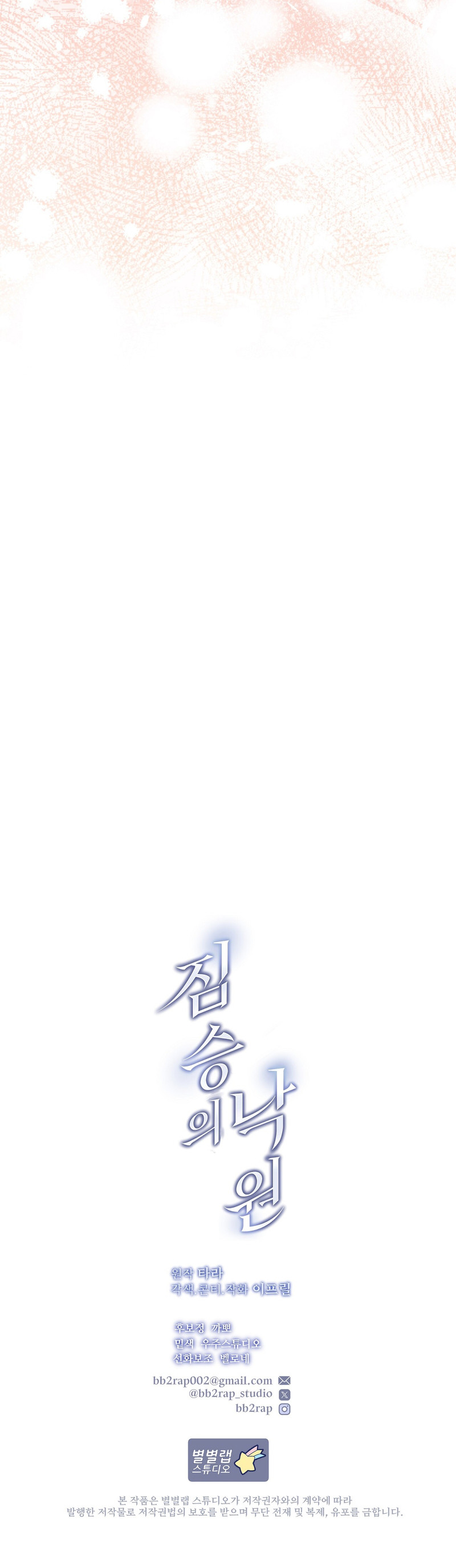 Paraíso Salvaje Capítulo 27 - Page 10