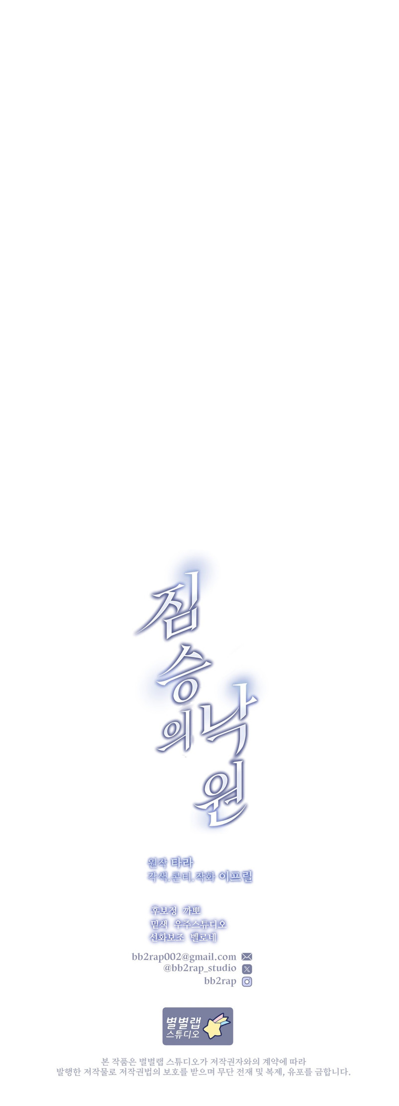 Paraíso Salvaje Capítulo 32 - Page 11