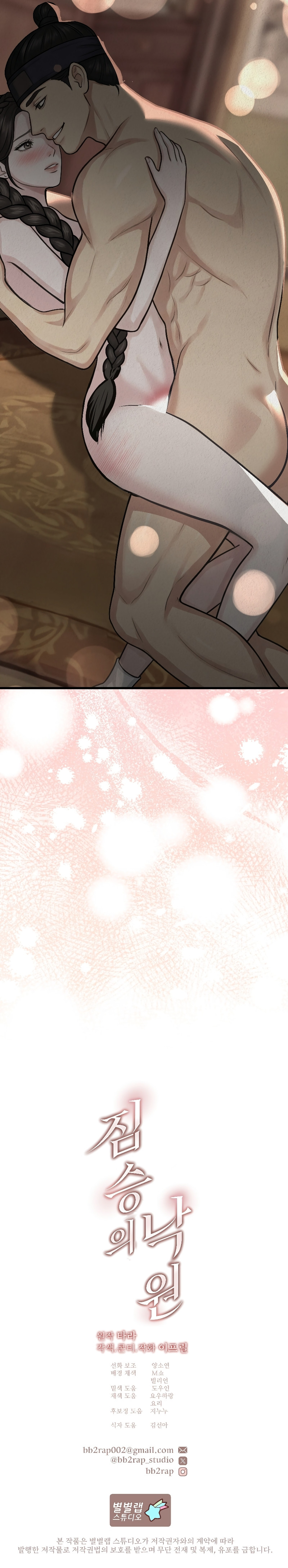 Paraíso Salvaje Capítulo 48 - Page 6